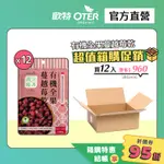 【歐特OTER】滿分優果–有機全果蔓越莓乾12包(100G/包) 低溫烘焙 寵愛呵護 酸Q酸Q 果乾 無榨汁