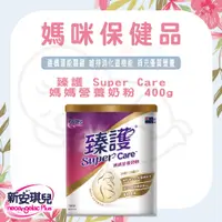 在飛比找蝦皮購物優惠-新安琪兒 臻護 Super Care 媽媽營養奶粉 400g