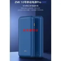 在飛比找蝦皮購物優惠-台灣美美購物店小米行動電源 ZMI 10號移動電源 PRO 