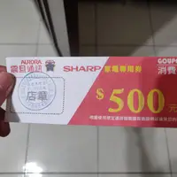 在飛比找蝦皮購物優惠-震旦通訊Sharp家電折價卷