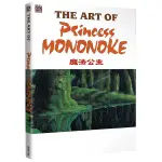 THE ART OF PRINCESS MONONOKE 魔法公主畫冊畫集【TTBOOKS】