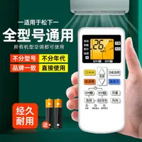 在飛比找ETMall東森購物網優惠-適用Panasonic松下/樂聲萬能空調遙控器天津A75C4