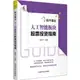 股市掘金：人工智能板塊股票投資指南（簡體書）/股震子《中國宇航出版社》【三民網路書店】