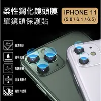 在飛比找松果購物優惠-免運 快速出貨 iPhone 鏡頭貼 11/Pro/Max 