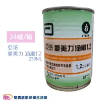 在飛比找蝦皮商城優惠-亞培愛美力涵纖1.2 250ml 一箱24罐 兩箱貨到付款免