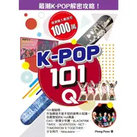 在飛比找蝦皮商城優惠-K-POP 101Q【金石堂】