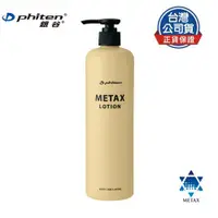 在飛比找ETMall東森購物網優惠-Phiten® METAX 按摩乳液 / 480ml