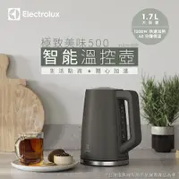 在飛比找PChome24h購物優惠-【Electrolux 伊萊克斯】1.7公升極致美味 500