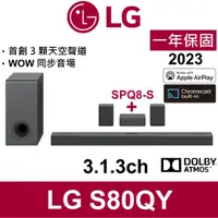 在飛比找蝦皮購物優惠-LG S80QY 480W 3.1.3 Soundbar 2