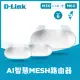 【D-Link】M60+M30*2★ AX6000+AX3000 Wi-Fi 6 雙頻無線路由器/分享器