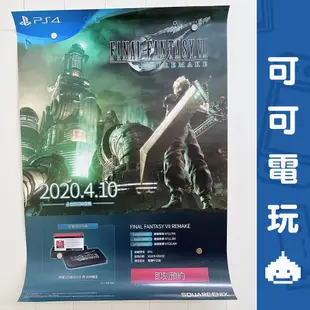 PS5《太空戰士7 重生》店頭海報 FF7 太7重生 最終幻想7 重生 宣傳物 官方海報 現貨【可可電玩】