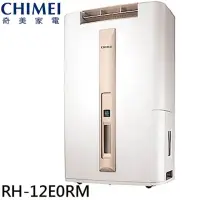 在飛比找momo購物網優惠-【CHIMEI 奇美】12L 一級能效時尚美型除濕機(RH-