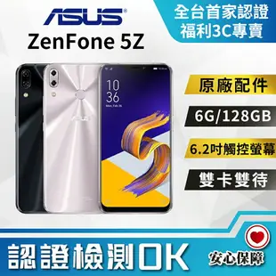 【享4%點數】【創宇通訊│福利品】6.2吋 ASUS ZENFONE 5Z 6+128GB AI智慧攝影 公務機推薦【限定樂天APP下單】