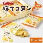 日本北海道限定伴手禮 CALBEE 卡樂比 POTATO FARM薯餅洋蔥口味餅乾酥酥脆脆好吃-現貨