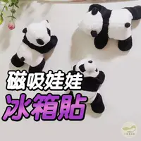 在飛比找蝦皮購物優惠-🔥台灣公司貨🔥娃娃冰箱貼 造型冰箱磁鐵 浣熊冰箱貼 熊貓冰箱