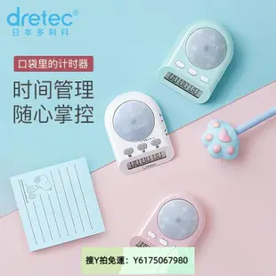 特賣 ”多利科dretec計時器定時器學生高考考研學習自習靜音燈光正倒計時