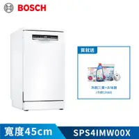 在飛比找ETMall東森購物網優惠-【BOSCH 博世】10人份 獨立式洗碗機(含基本安裝) S