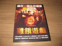 在飛比找Yahoo!奇摩拍賣優惠-全新影片《雞餓遊戲》DVD 瑪雅拉沃許 布蘭特多爾帝僅存一個