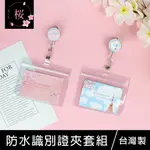 珠友 SA-10516 防水識別證夾套組/工作證套/票卡夾/萬用票夾/透明卡套(橫式)-櫻