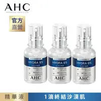 在飛比找PChome24h購物優惠-(3入組) AHC 瞬效保濕B5微導 玻尿酸精華30ml