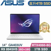 在飛比找PChome24h購物優惠-ASUS GA403UV-0032H8945HS-NBLO 