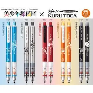 [日本帶回] uni 三菱 Kuru Toga 旋轉自動鉛筆 自動鉛筆 自動筆 美少年系列 美少年偵探團 0.5mm