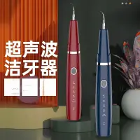 在飛比找蝦皮購物優惠-2023便攜式電動潔牙器口腔清潔超聲波潔牙儀傢用牙結石去除器