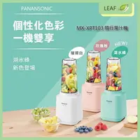 在飛比找樂天市場購物網優惠-【公司貨】國際牌 Panasonic MX-XPT103 隨