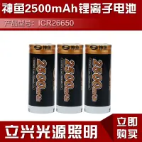 在飛比找蝦皮購物優惠-手電筒 充電 電池 原廠正品神魚2500mAh鋰電池批發26