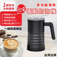 在飛比找蝦皮商城精選優惠-台灣24h出貨 奶泡機 電動奶泡機 奶泡器 熱咖啡機 熱奶泡