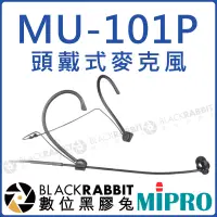 在飛比找蝦皮購物優惠-【 MIPRO 嘉強 MU-101P 黑色 頭戴式麥克風 M