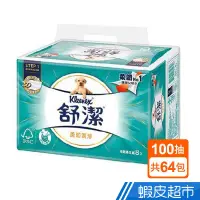 在飛比找蝦皮商城優惠-舒潔 柔韌潔淨 抽取衛生紙100抽X8包X8串/箱 蝦皮直送