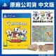 PS4 茶杯頭 Cuphead 中文版