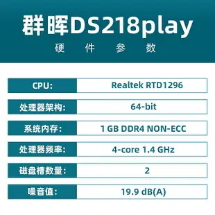 群暉（Synology）DS218play 四核心 2盤位NAS網絡存儲伺服器
