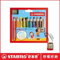 在飛比找PChome24h購物優惠-【STABILO思筆樂】woody3 in 1粉蠟筆-10色