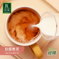 在飛比找樂天市場購物網優惠-歐可茶葉 真奶茶 A32伯爵奶茶(8包/盒)