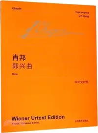 在飛比找三民網路書店優惠-蕭邦《即興曲》（簡體書）