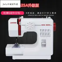 在飛比找蝦皮購物優惠-家用裁縫機 日本JANOME525A升級版迷你臺式多功能縫紉