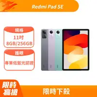 在飛比找PChome24h購物優惠-【小米】紅米 Redmi Pad SE 薰衣紫 8GB/25