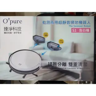 Opure 臻淨 S1乾濕兩用超靜音掃地機器人 (告白機) ★ 採用日本NIDEC無刷變頻馬達 ★