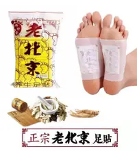 在飛比找松果購物優惠-老北京艾草足貼 50片/1包 (2.7折)