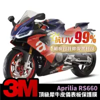 在飛比找momo購物網優惠-【XILLA】Aprilia RS 660 專用 儀表板 3