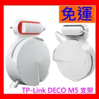 在飛比找蝦皮購物優惠-【全新貨 開發票】TP-LINK DECO M5 BE65壁