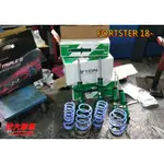 巨大車材 FORESTER SK 2019- TEIN END-PLUS 軟硬16段 & TS短彈簧組 售價$248