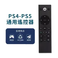 在飛比找蝦皮購物優惠-SONY PS5 媒體遙控器 PS4 PRO SLIM 遙控