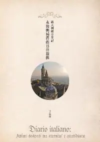 在飛比找iRead灰熊愛讀書優惠-義大利城市筆記：永恆與瞬間的日常鏡像