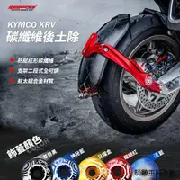 在飛比找蝦皮商城精選優惠-KYMCO KRV180重機配件臺灣GOWORKS光陽KYM