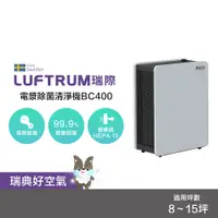 在飛比找蝦皮商城優惠-LUFTRUM瑞際 電漿除菌空氣清淨機BC400