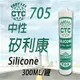 【CTC】705 中性矽利康 Silicone 填縫膠 705 CHOTICO 矽利康 300ml 矽力康 中性