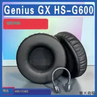 在飛比找露天拍賣優惠-適用Genius GX HS-G600耳罩耳機套海綿替換配件